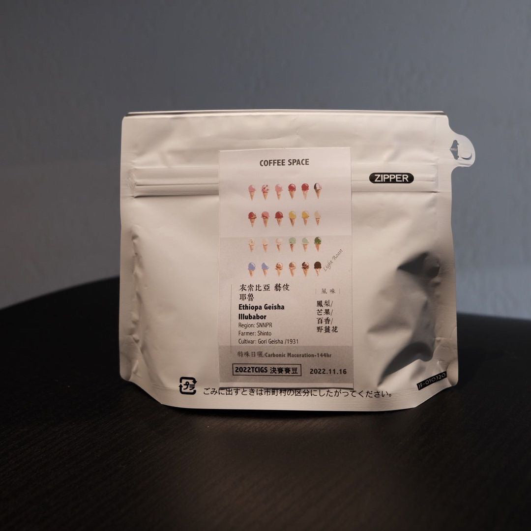 “2022 TCIGS 2nd Runner-up Coffee” ETHIOPIA - Gesha Village Illubabor Gesha Omni for Espresso & Filter (Carbonic Maceration Natural 144 hours)